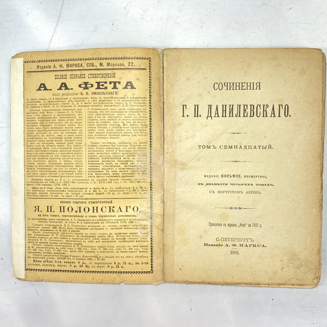 "Полное собрание сочинений Г.П.Данилевского" Царская Россия книга. Картинка 2