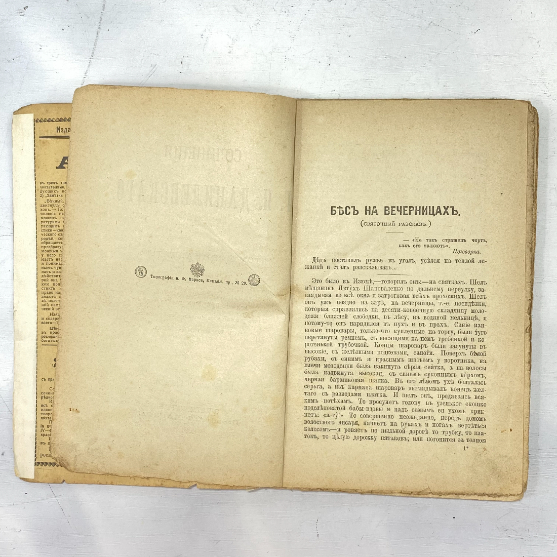 "Полное собрание сочинений Г.П.Данилевского" Царская Россия книга. Картинка 3