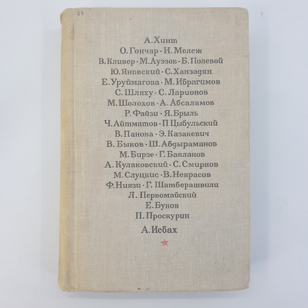 Книга "Рассказы о Великой Отечественной Войне", том второй. Картинка 1