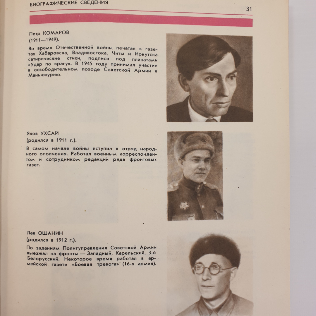 Стихотворения о Великой Отечественной Войне "Ради жизни на Земле", издательство Современник, 1975г.. Картинка 10