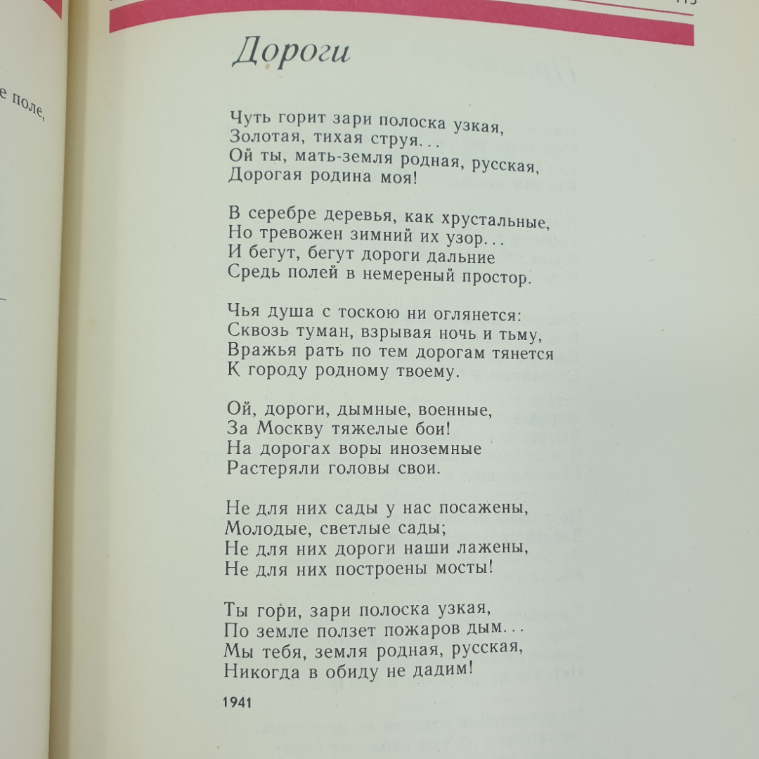 Стихотворения о Великой Отечественной Войне "Ради жизни на Земле", издательство Современник, 1975г.. Картинка 13