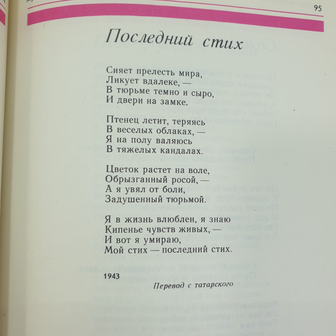 Стихотворения о Великой Отечественной Войне "Ради жизни на Земле", издательство Современник, 1975г.. Картинка 15