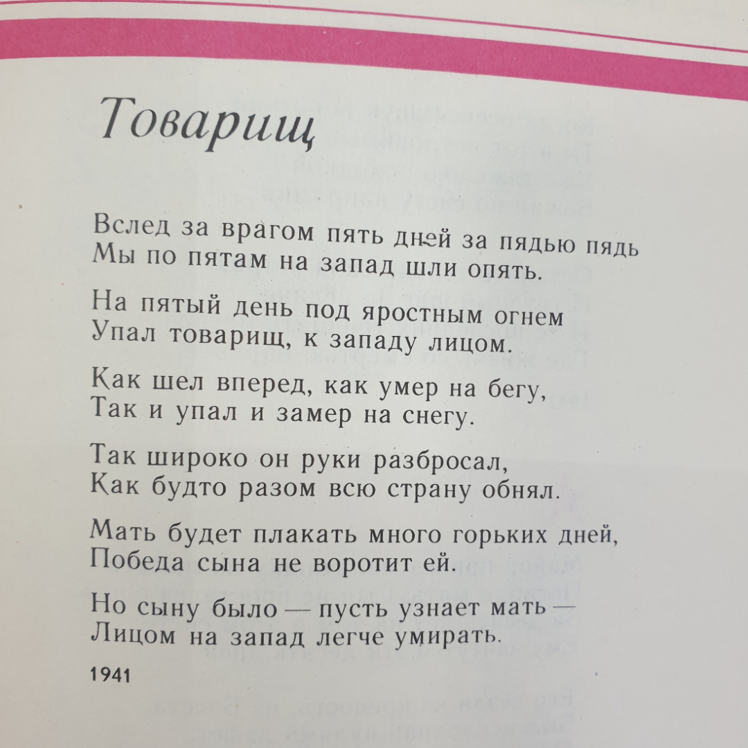 Стихотворения о Великой Отечественной Войне "Ради жизни на Земле", издательство Современник, 1975г.. Картинка 16