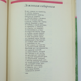 Стихотворения о Великой Отечественной Войне "Ради жизни на Земле", издательство Современник, 1975г.. Картинка 14