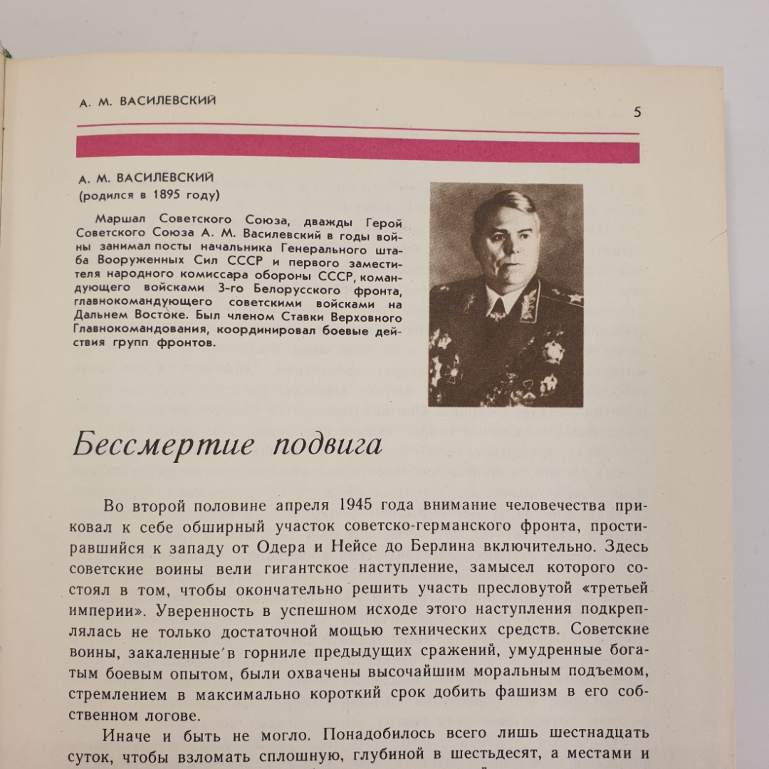 Рассказы о Великой Отечественной Войне "Ради жизни на Земле", издательство Современник, 1975г.. Картинка 5