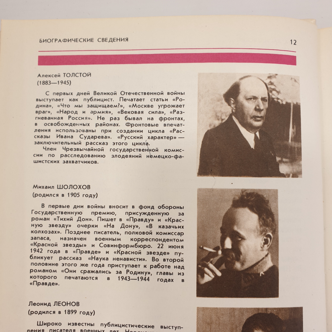 Рассказы о Великой Отечественной Войне "Ради жизни на Земле", издательство Современник, 1975г.. Картинка 6