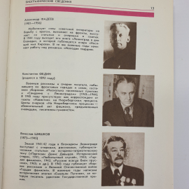 Рассказы о Великой Отечественной Войне "Ради жизни на Земле", издательство Современник, 1975г.. Картинка 7