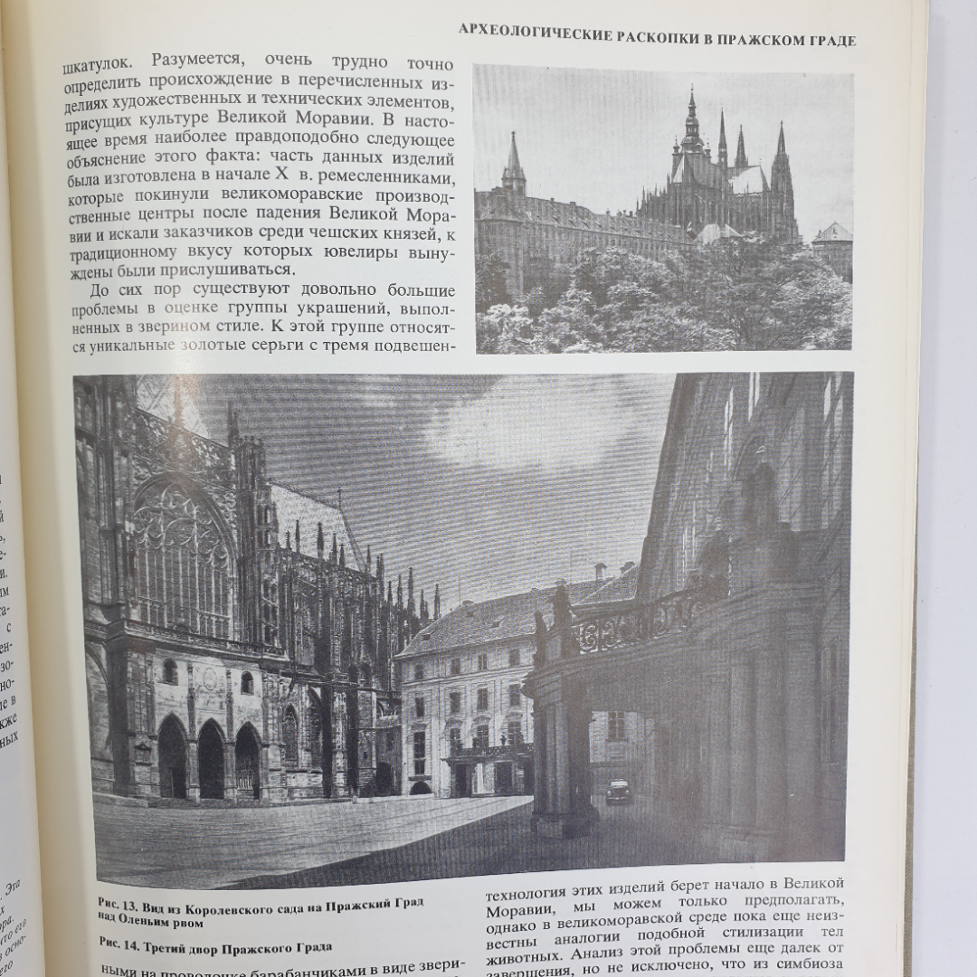 Международный ежегодник "Наука и человечество", издательство Знание, 1981г.. Картинка 13