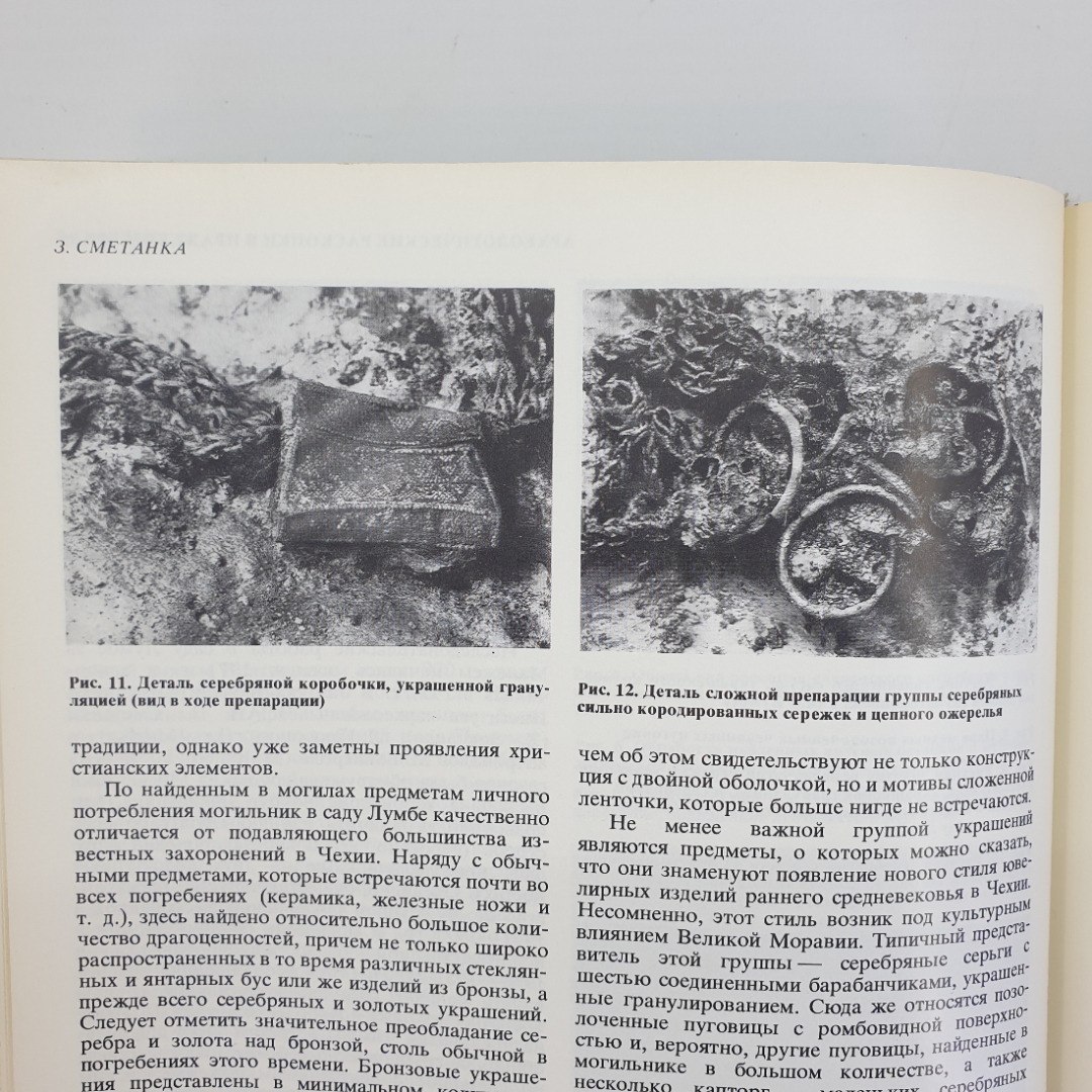 Международный ежегодник "Наука и человечество", издательство Знание, 1981г.. Картинка 14