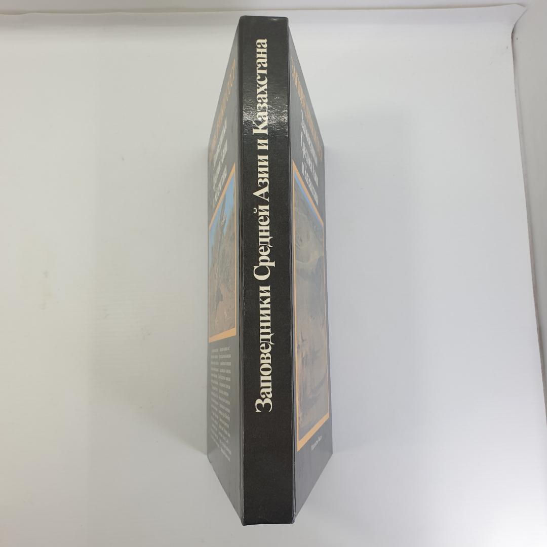 В.Е. Соколов, Е.Е. Сыроечковский "Заповедники Средней Азии и Казахстана", издательство Мысль, 1990г.. Картинка 3