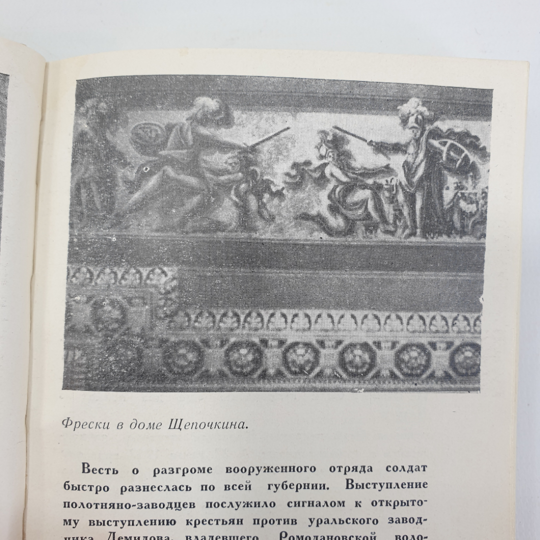 В. Пантелеев, А. Сидоренков "Полотняный завод", Приокское книжное издательство, 1970г.. Картинка 5