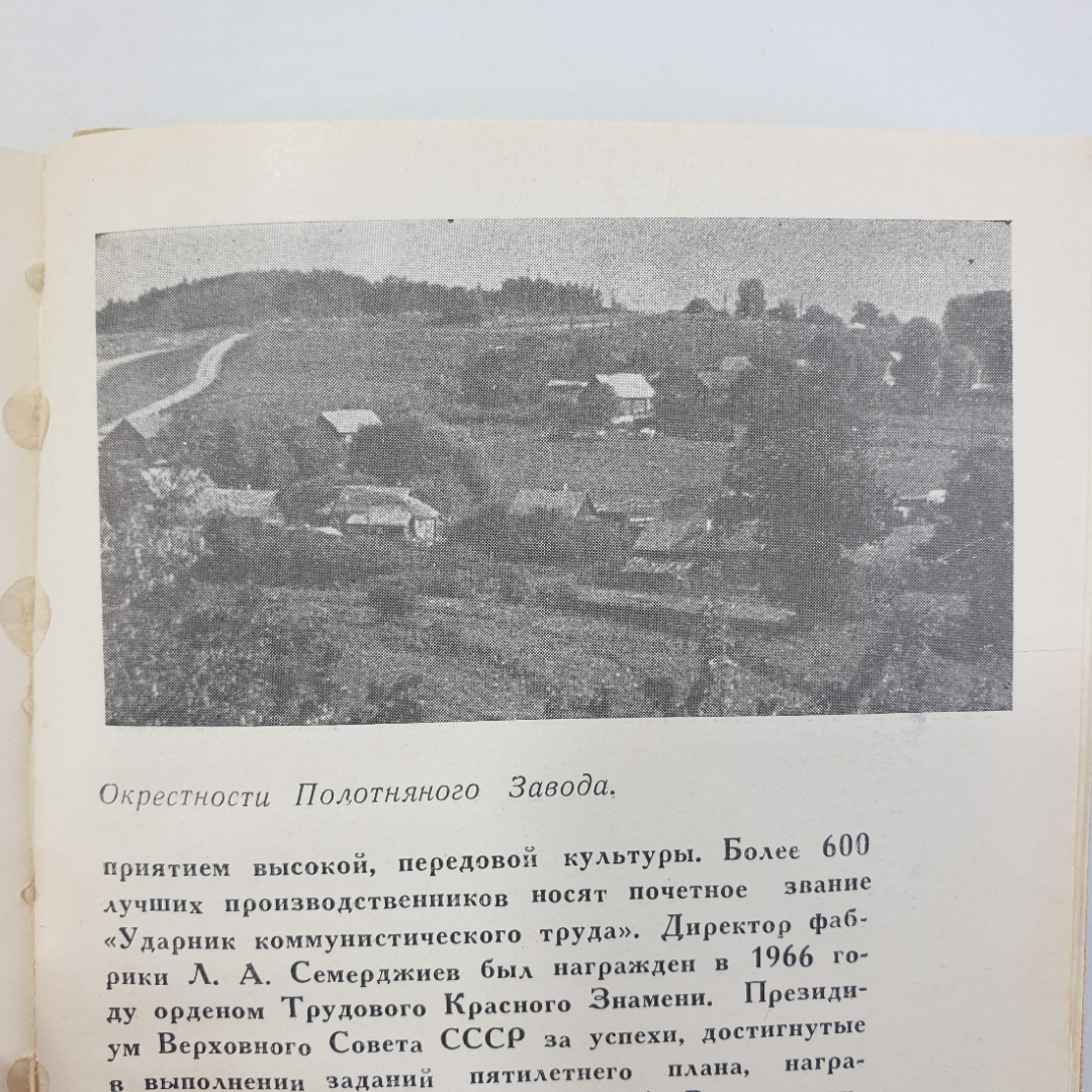 В. Пантелеев, А. Сидоренков "Полотняный завод", Приокское книжное издательство, 1970г.. Картинка 9