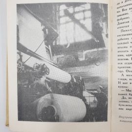 В. Пантелеев, А. Сидоренков "Полотняный завод", Приокское книжное издательство, 1970г.. Картинка 10