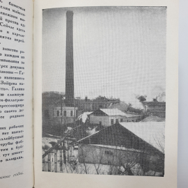 В. Пантелеев, А. Сидоренков "Полотняный завод", Приокское книжное издательство, 1970г.. Картинка 11