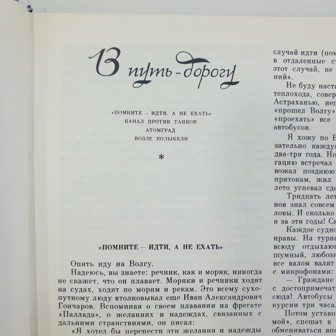 Г. Кублицкий "Волга", издательство Детская литература, 1978г.. Картинка 5