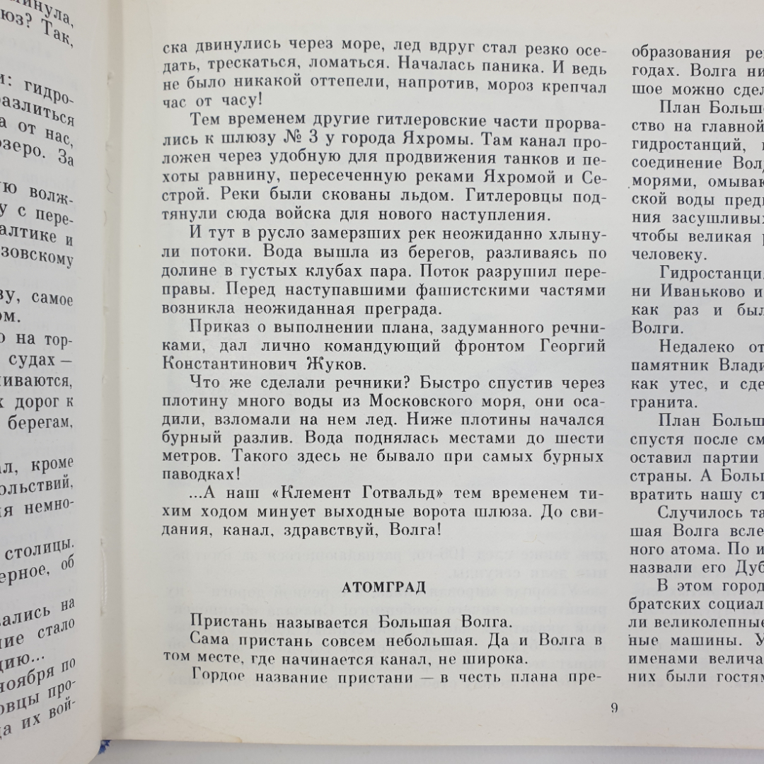 Г. Кублицкий "Волга", издательство Детская литература, 1978г.. Картинка 7