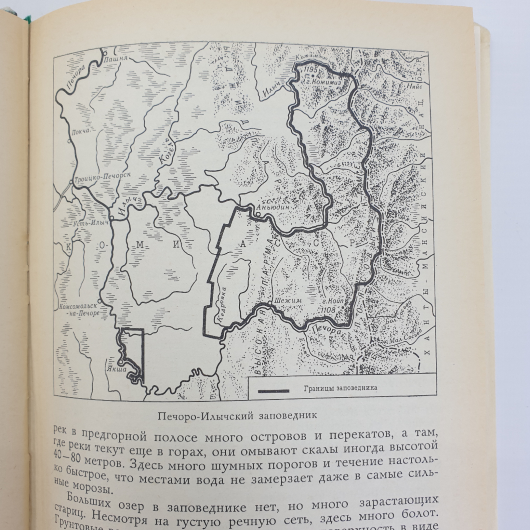 А.Г. Банников "По заповедникам Советского Союза", издательство Мысль, Москва, 1974г.. Картинка 12