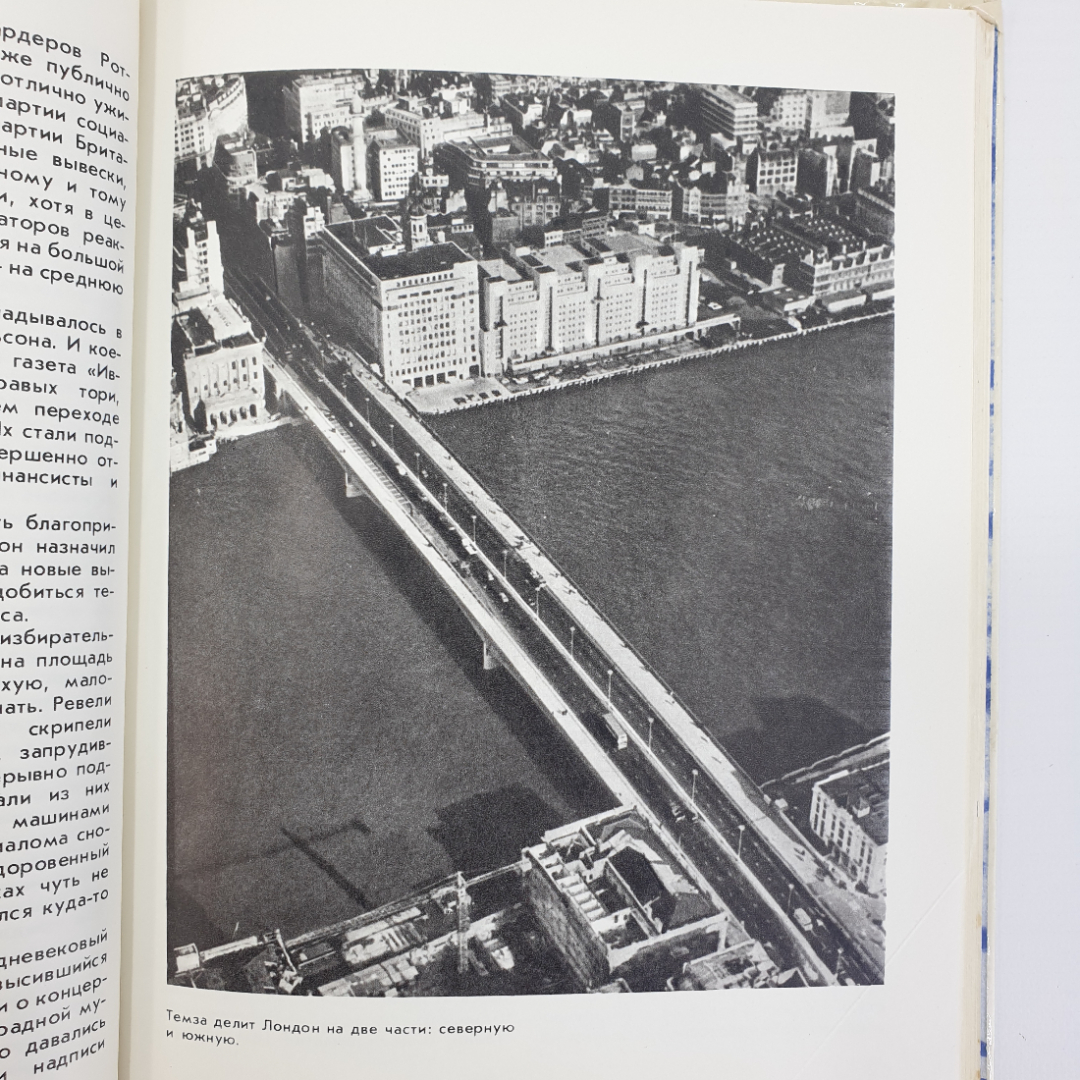 М. Озеров "Англия без туманов", издательство Детская литература, 1977г.. Картинка 10