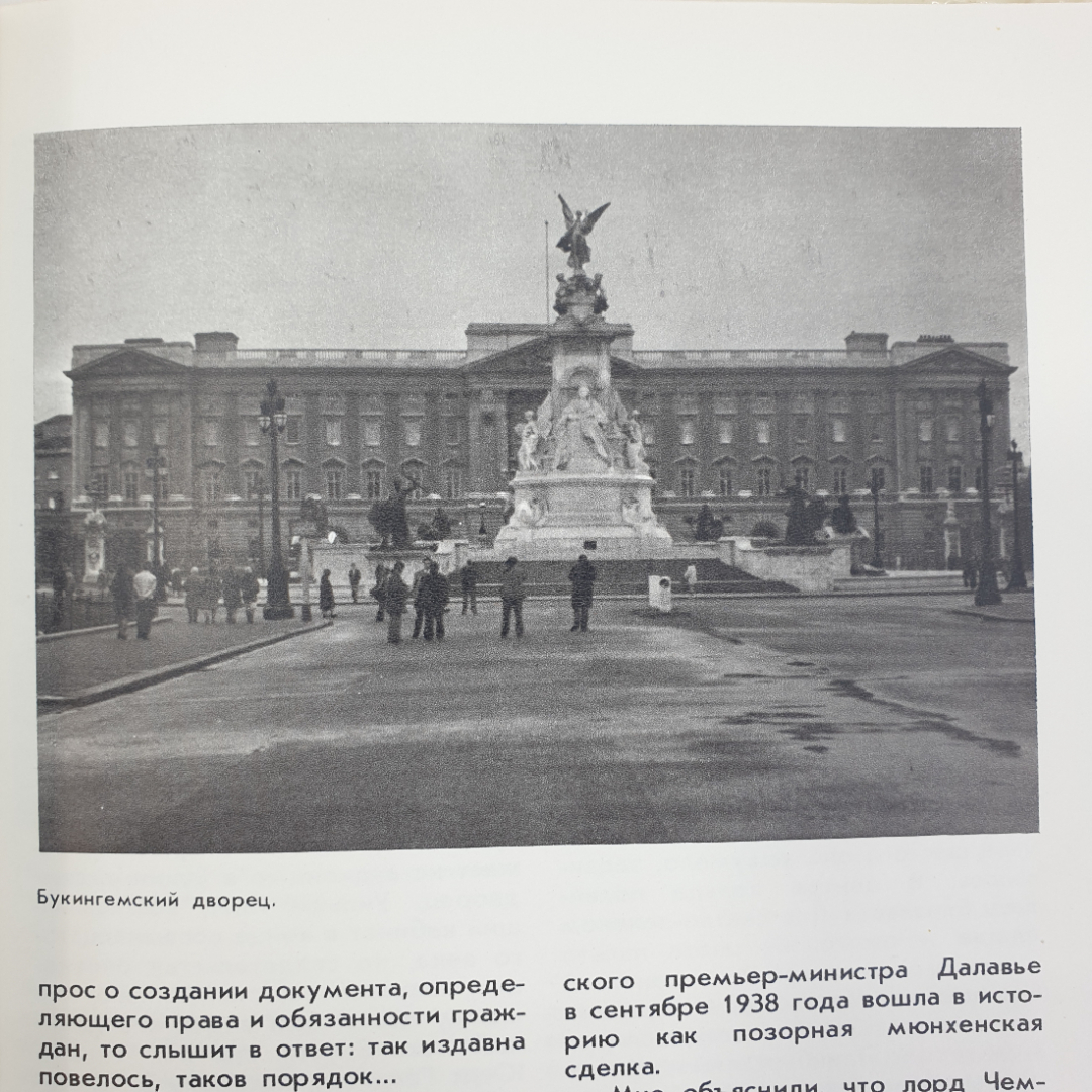 М. Озеров "Англия без туманов", издательство Детская литература, 1977г.. Картинка 15