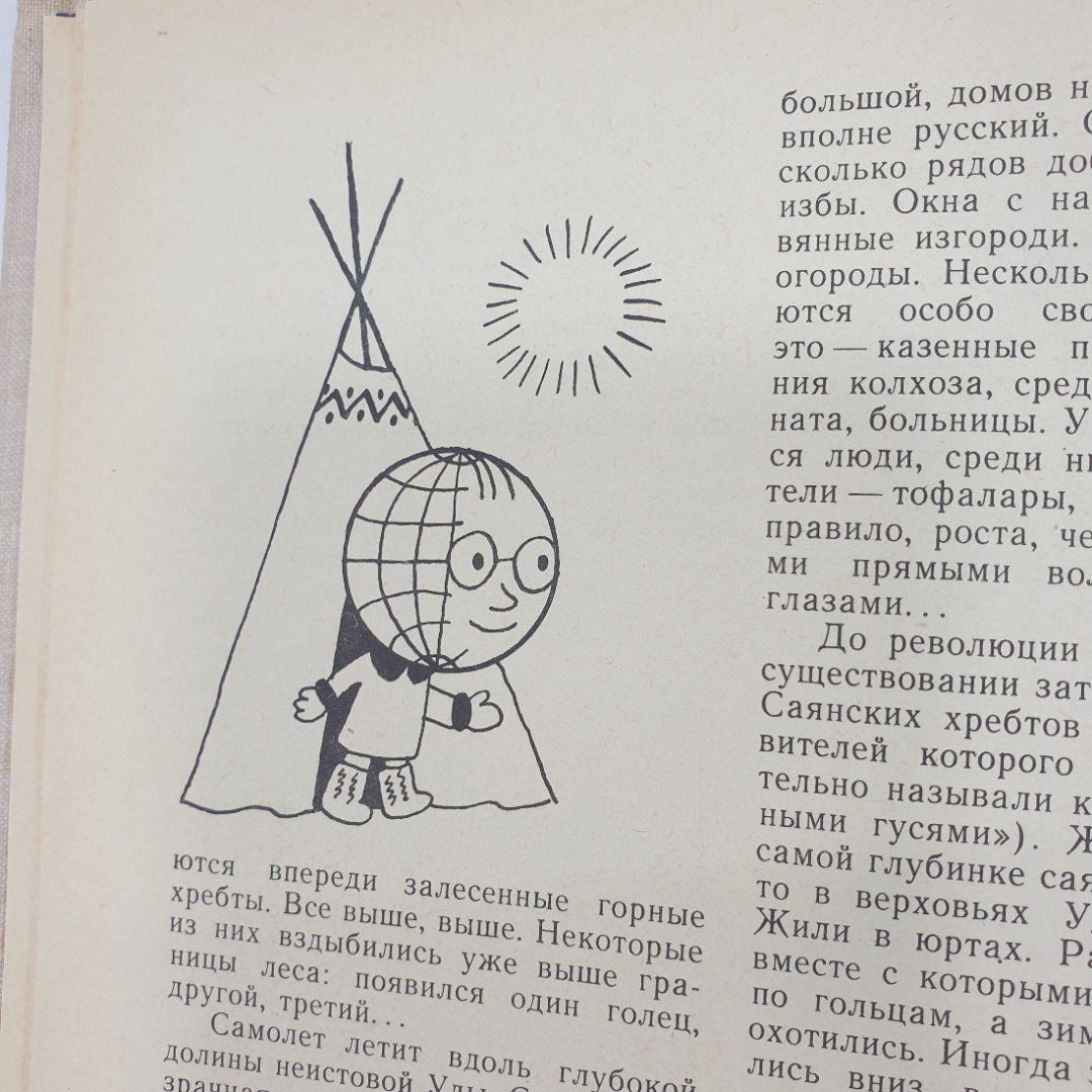 Географический ежегодник для детей "Глобус", издательство Детская литература, 1969г.. Картинка 15