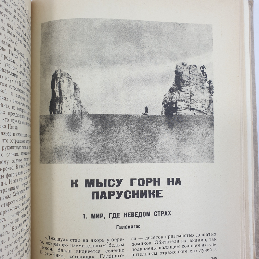 Географический ежегодник для детей "Глобус", издательство Детская литература, 1969г.. Картинка 17