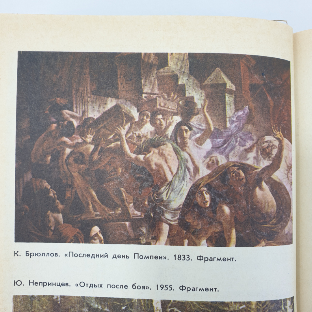 Научно-художественный сборник "Хочу всё знать!", издательство Детская литература, 1977г.. Картинка 9