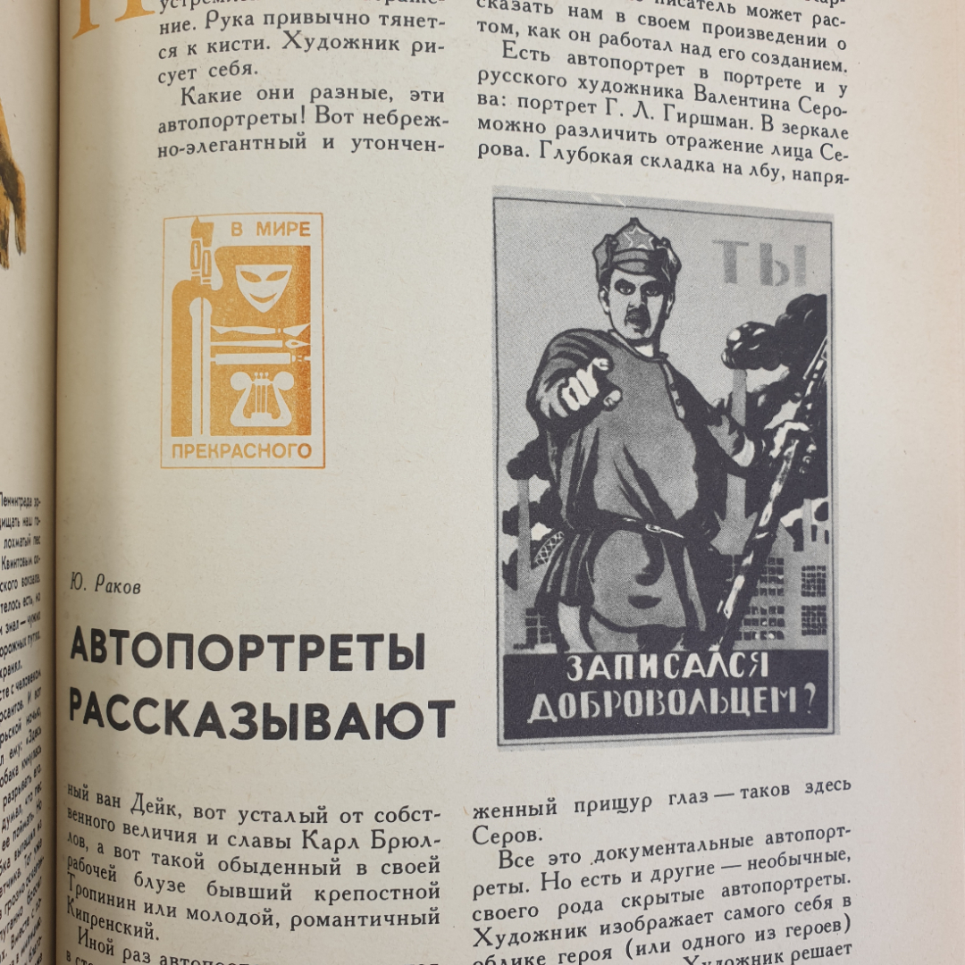 Научно-художественный сборник "Хочу всё знать!", издательство Детская литература, 1977г.. Картинка 14