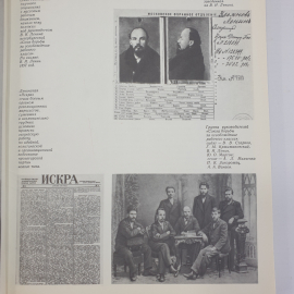 А.П. Ненароков "1917 Великий Октябрь: краткая история, документы, фотографии", Москва, 1976г.. Картинка 10