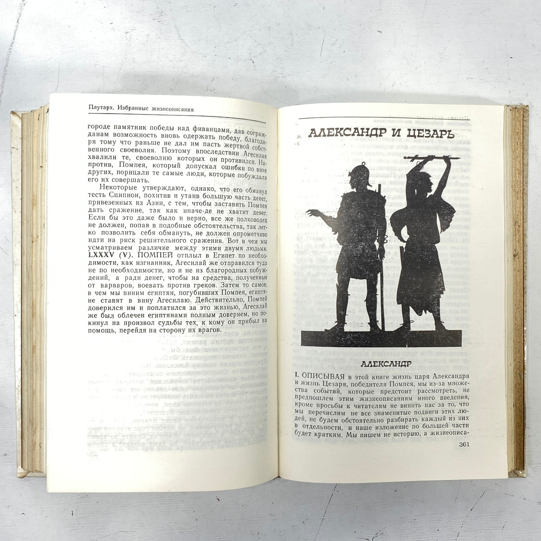 "Плутарх. Избранные жизнеописания" СССР книга. Картинка 7