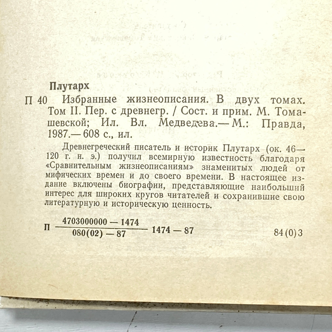 "Плутарх. Избранные жизнеописания" СССР книга. Картинка 10