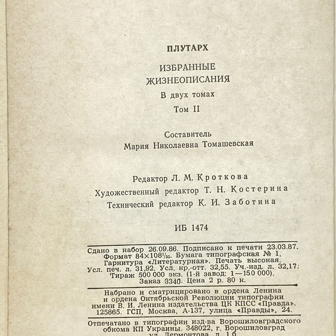 "Плутарх. Избранные жизнеописания" СССР книга. Картинка 11