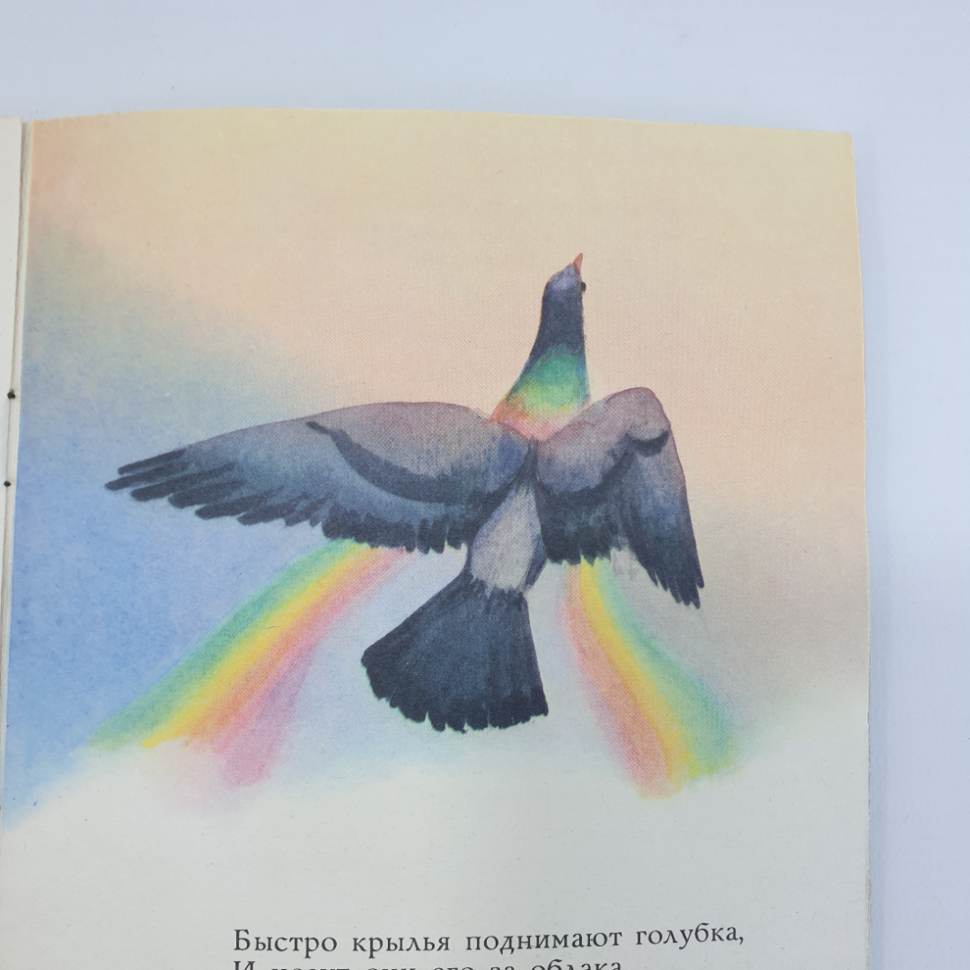 Н. Юсупов "Голубь и пшеничное зерно", издательство Детская литература, 1988г.. Картинка 9