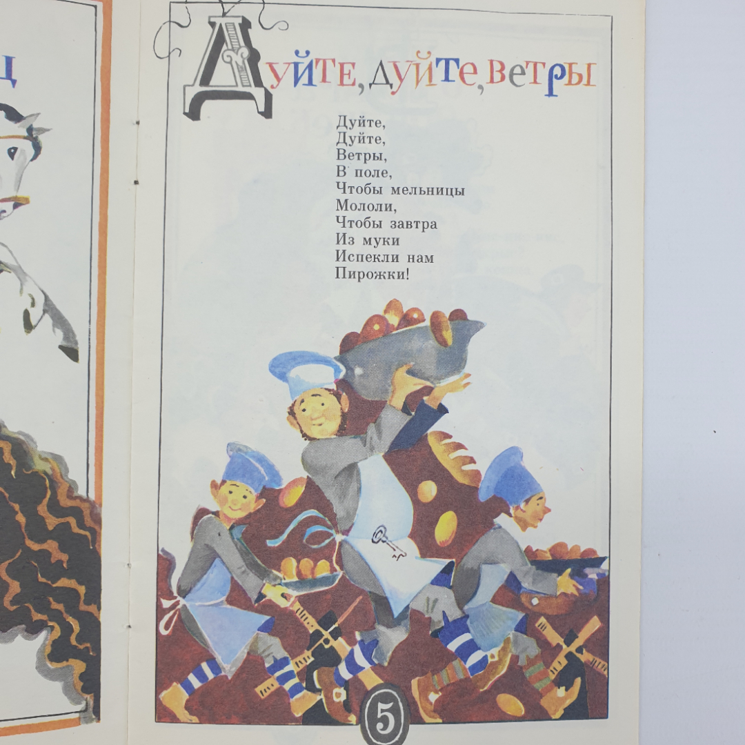 С. Маршак "Плывёт, плывёт кораблик", издательство Детская литература, 1988г.. Картинка 6