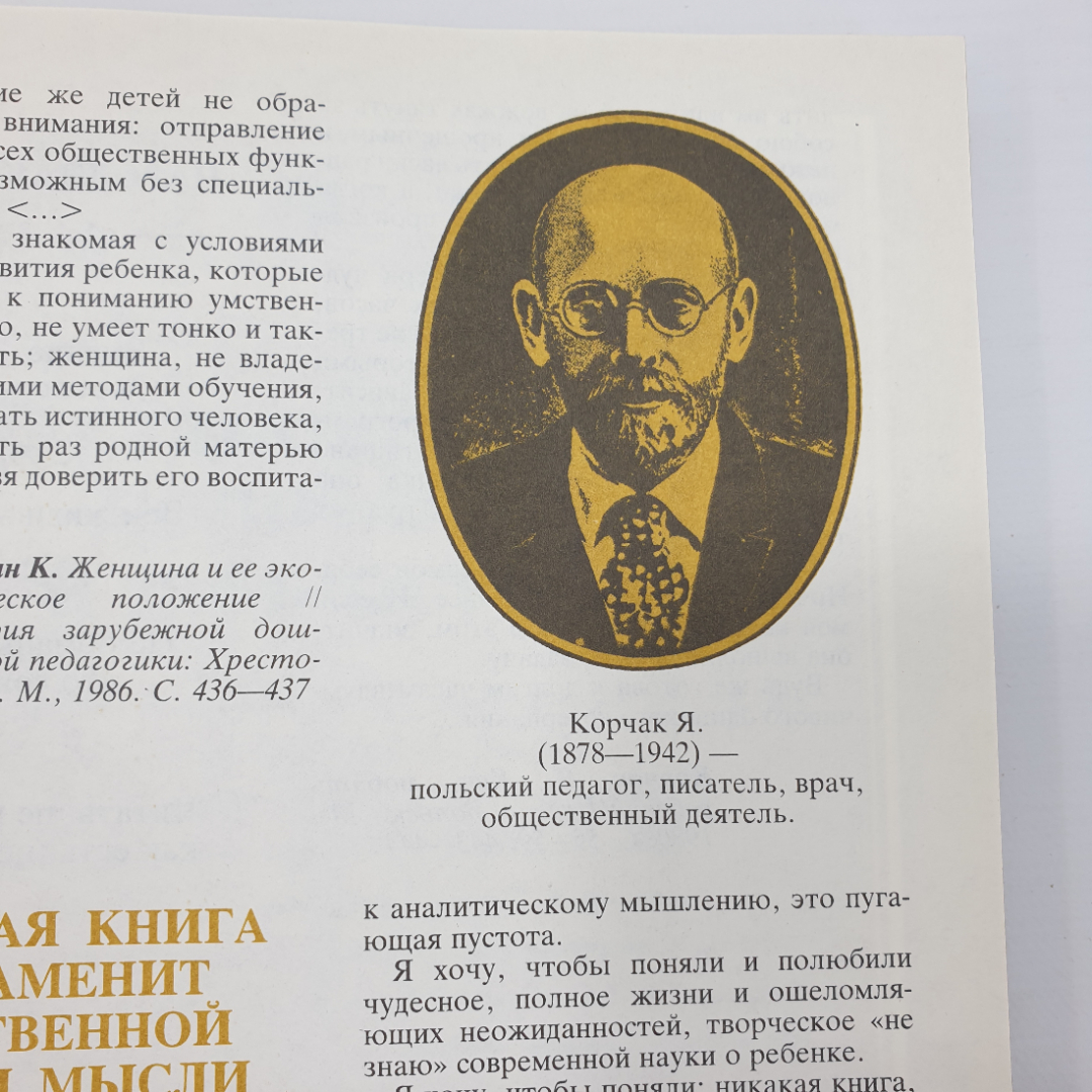 Мудрость воспитания. Книга для родителей, издательство Педагогика, 1988г.. Картинка 6