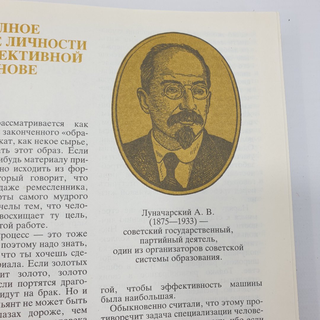 Мудрость воспитания. Книга для родителей, издательство Педагогика, 1988г.. Картинка 8