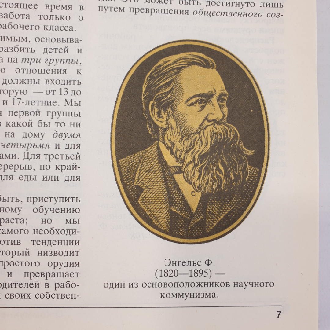 Мудрость воспитания. Книга для родителей, издательство Педагогика, 1988г.. Картинка 11