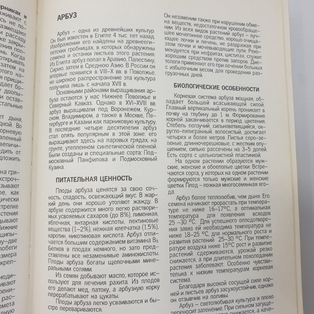 В.Ф. Пивоваров "Овощи России", Москва, 1994г.. Картинка 13