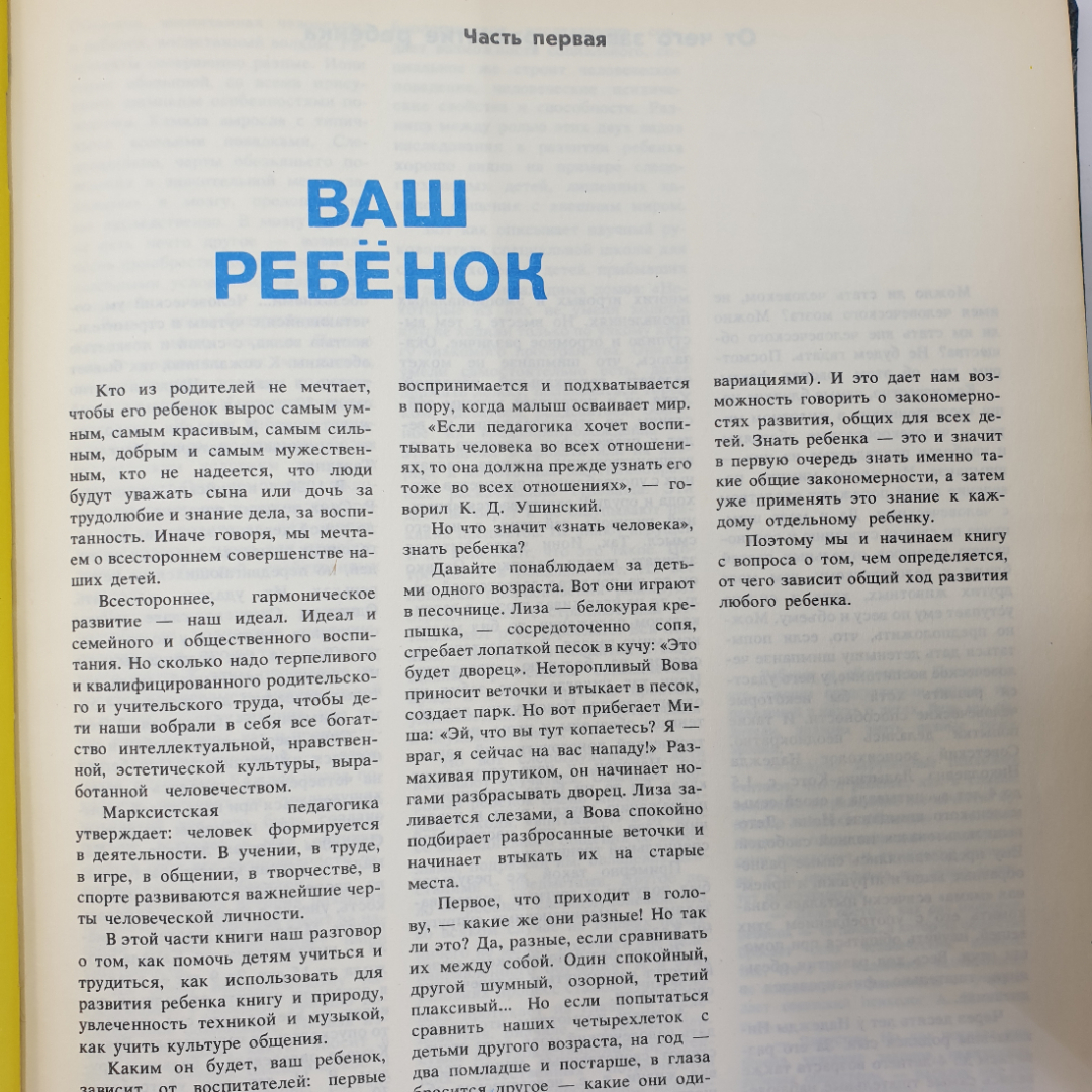 Книга "Диалоги о воспитании: Книга для родителей", издательство Педагогика, 1985г.. Картинка 13