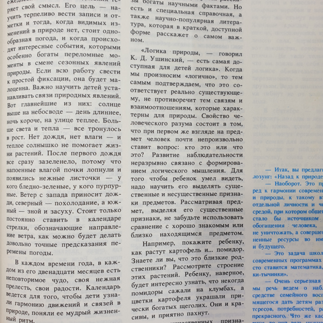 Книга "Диалоги о воспитании: Книга для родителей", издательство Педагогика, 1985г.. Картинка 14