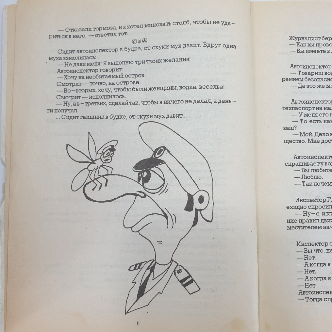 Анекдоты "Криминальное чтиво", выпуск 2, 1996г.. Картинка 6