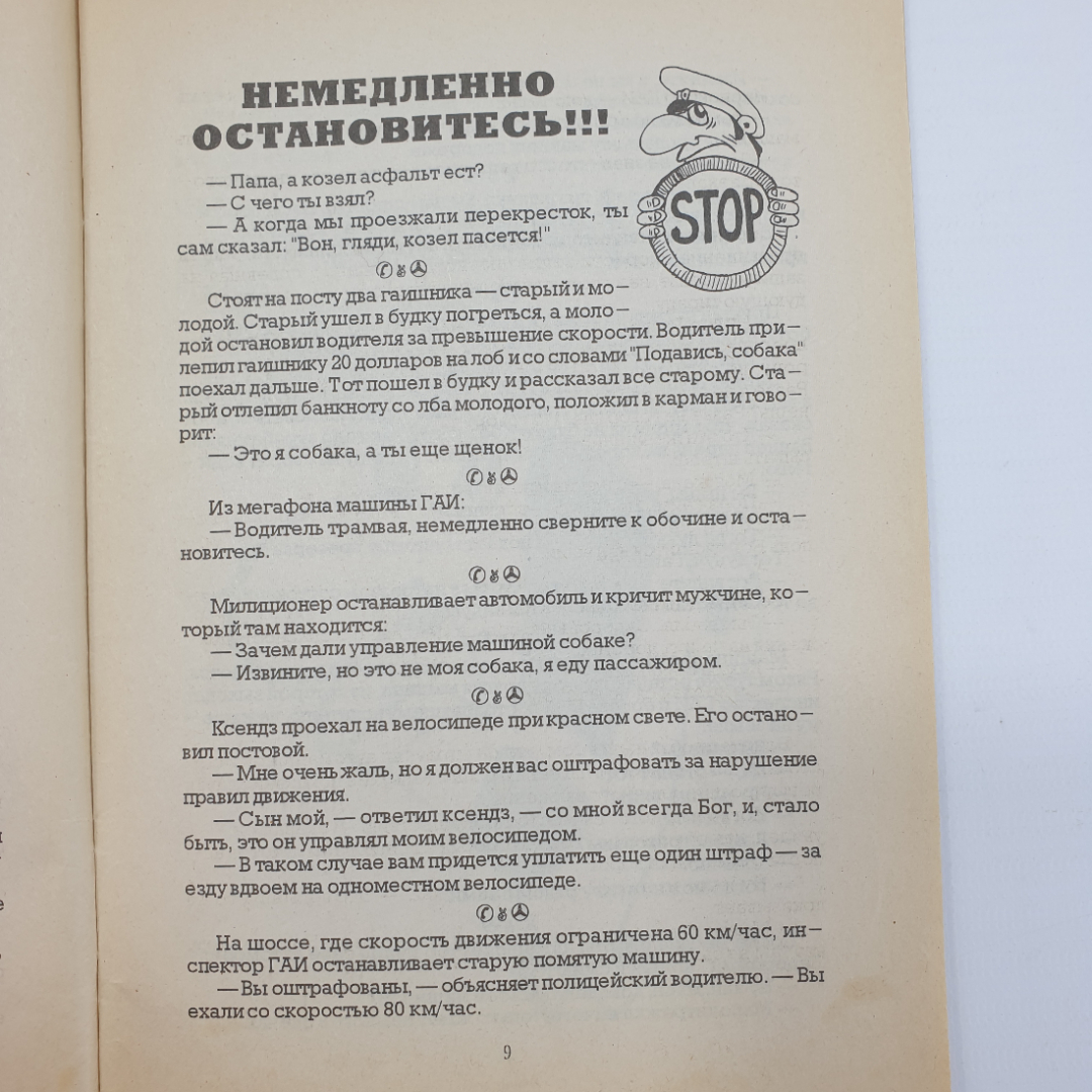 Анекдоты "Криминальное чтиво", выпуск 2, 1996г.. Картинка 7