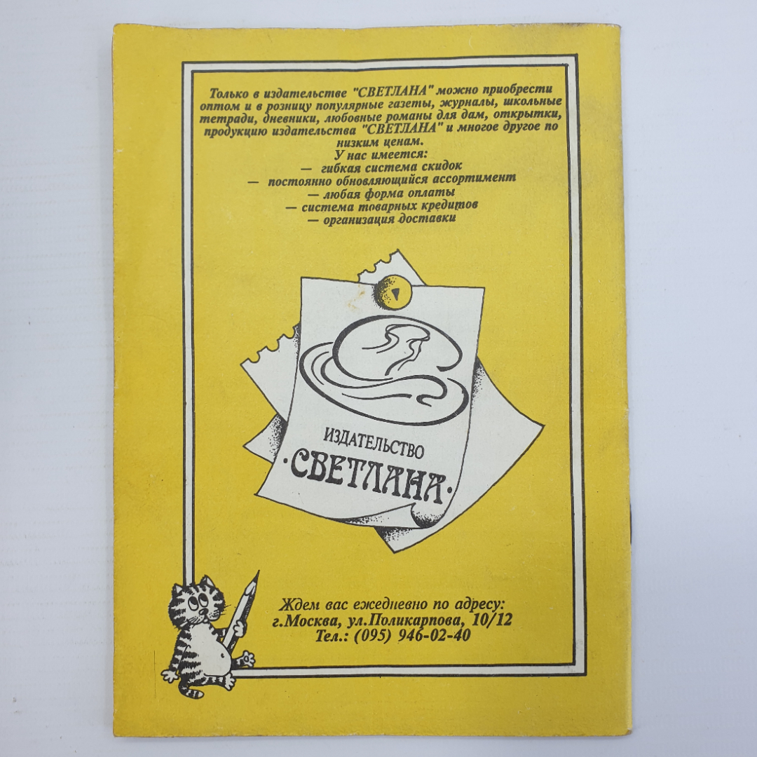 Купить Анекдоты, кроссворды, выпуск 7, 1996г. в интернет магазине GESBES.  Характеристики, цена | 51033. Адрес Московское ш., 137А, Орёл, Орловская  обл., Россия, 302025