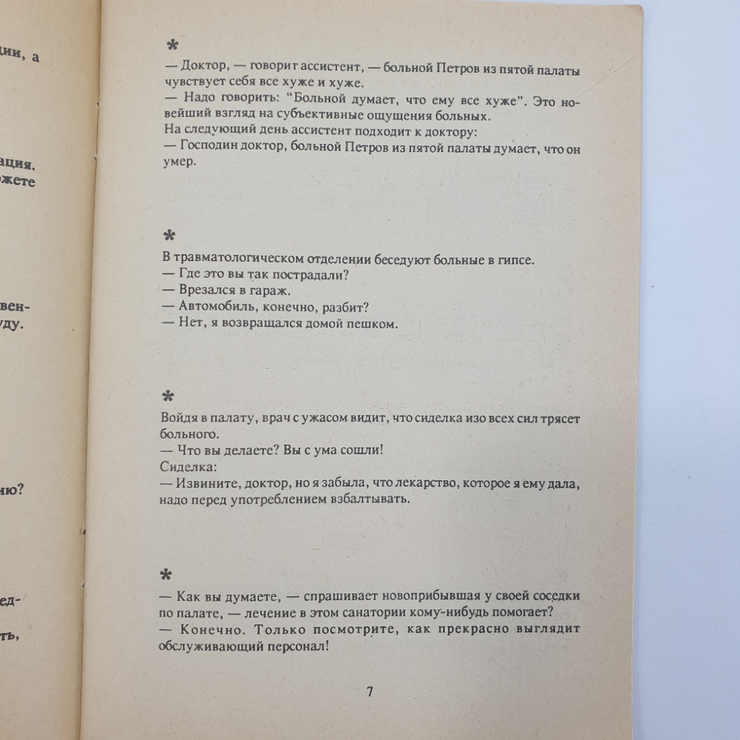 Анекдоты...Анекдоты? Анекдоты! Выпуск 1, 1994г.. Картинка 5