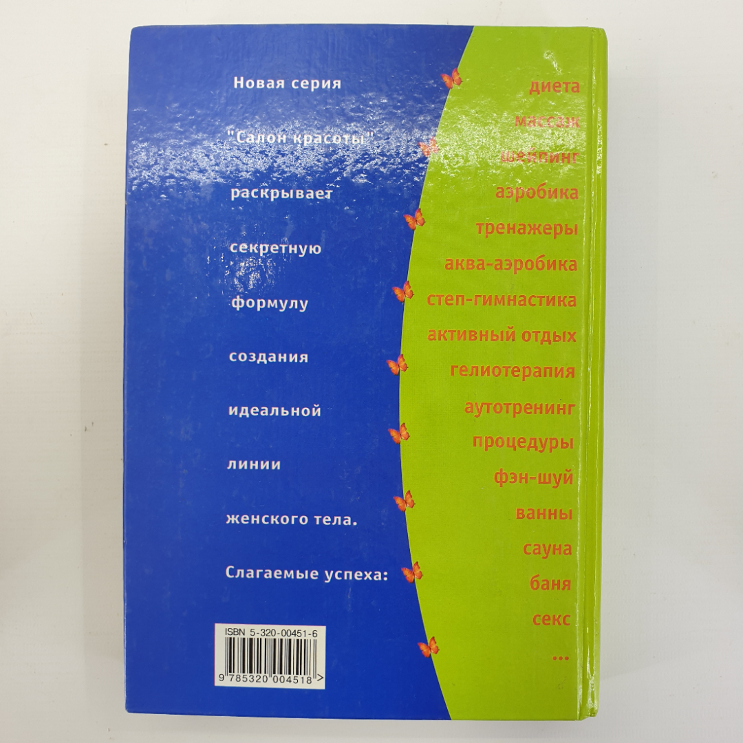 Полная энциклопедия по похуданию "Формула идеальной линии", издательство Локид-Пресс, 2002г.. Картинка 2