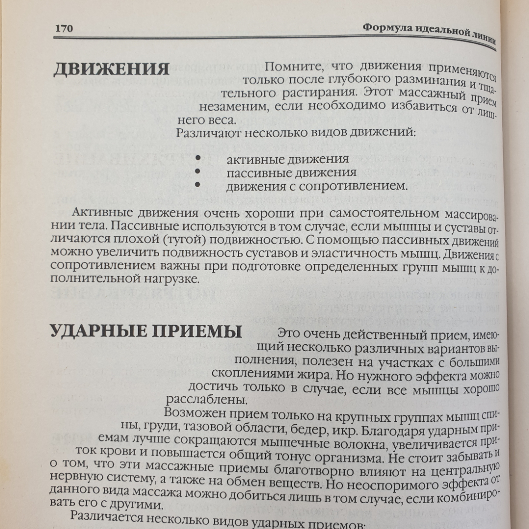 Полная энциклопедия по похуданию "Формула идеальной линии", издательство Локид-Пресс, 2002г.. Картинка 5