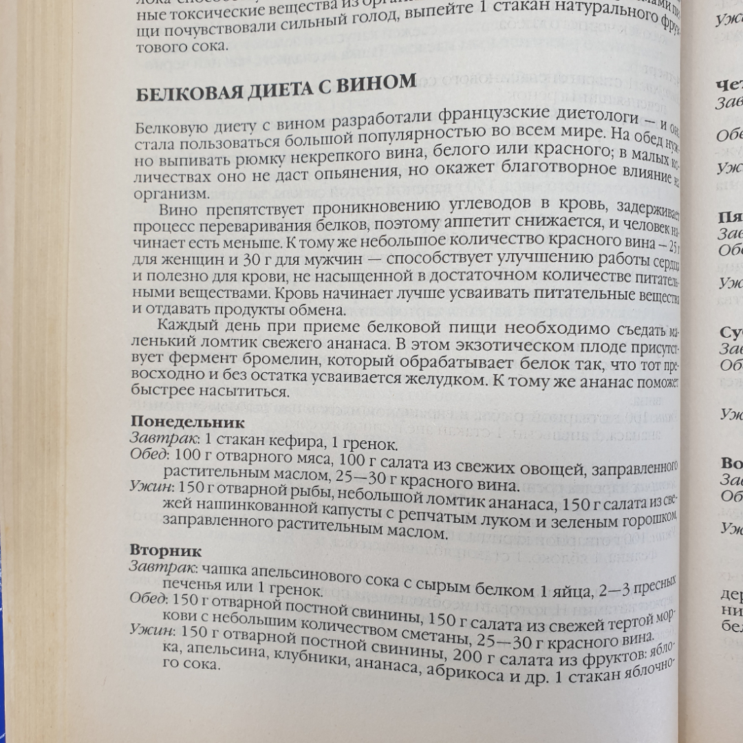 Полная энциклопедия по похуданию "Формула идеальной линии", издательство Локид-Пресс, 2002г.. Картинка 6