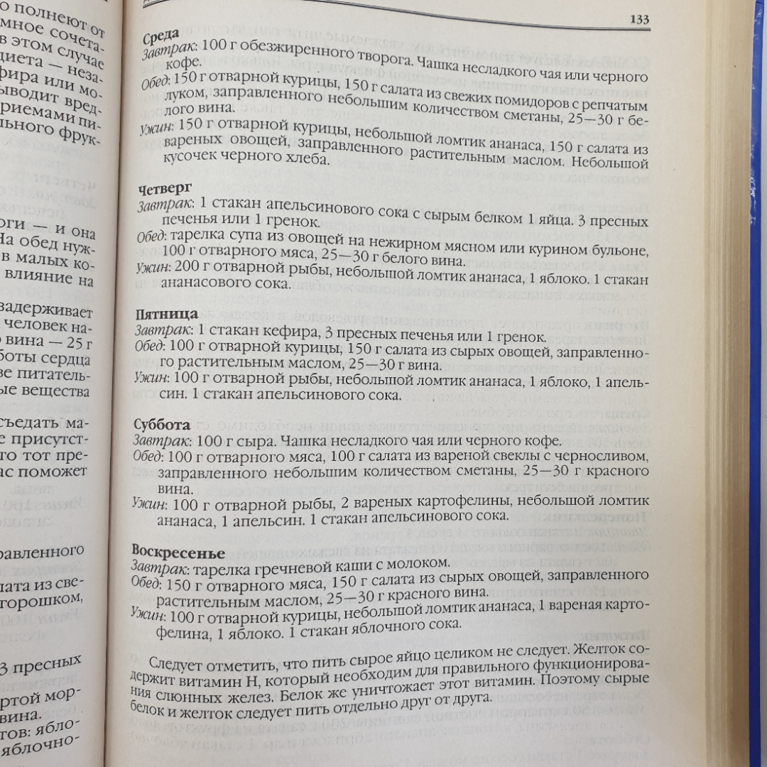 Полная энциклопедия по похуданию "Формула идеальной линии", издательство Локид-Пресс, 2002г.. Картинка 7