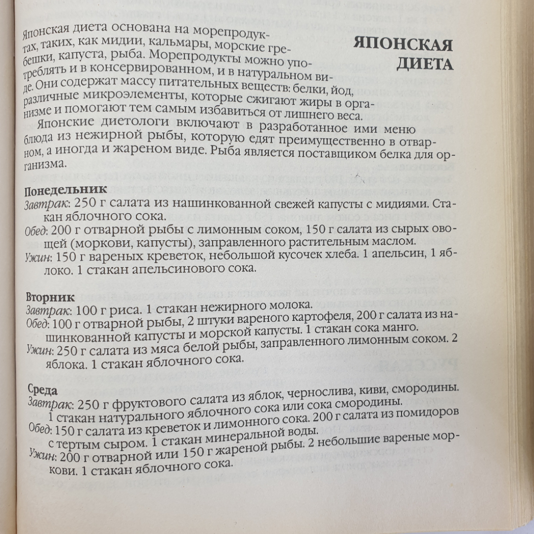 Полная энциклопедия по похуданию "Формула идеальной линии", издательство Локид-Пресс, 2002г.. Картинка 8