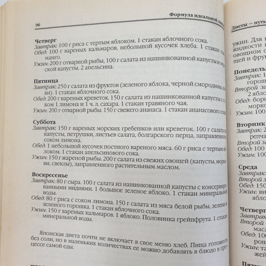 Полная энциклопедия по похуданию "Формула идеальной линии", издательство Локид-Пресс, 2002г.. Картинка 9