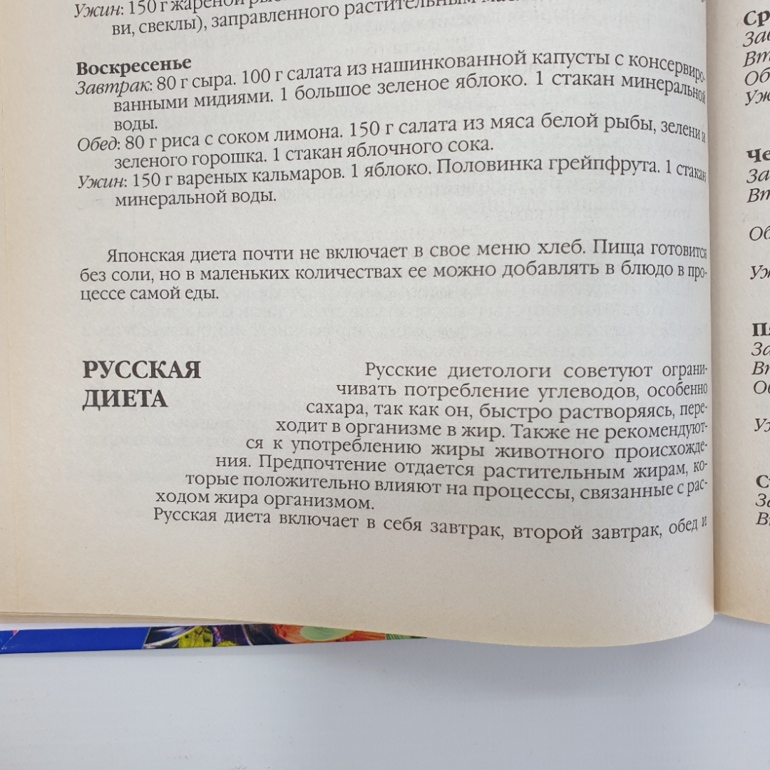 Полная энциклопедия по похуданию "Формула идеальной линии", издательство Локид-Пресс, 2002г.. Картинка 10